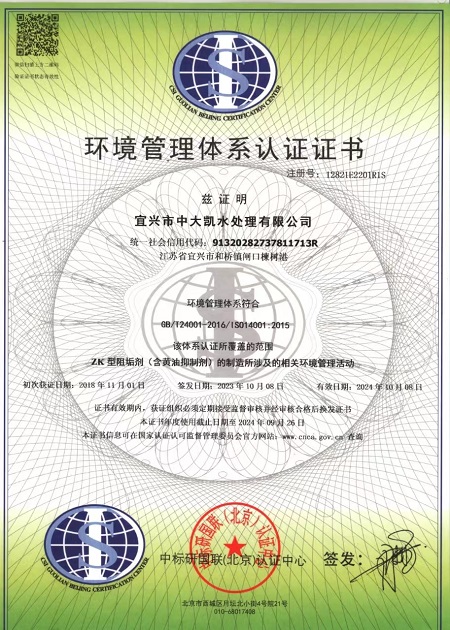 環(huán)境管理體系認(rèn)證證書(shū).jpg