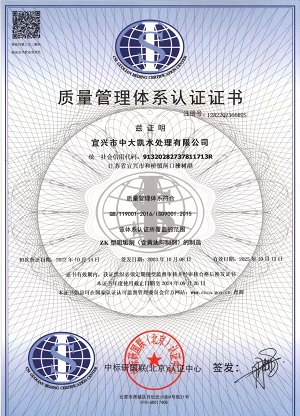 質(zhì)量管理體系認(rèn)證證書(shū).jpg